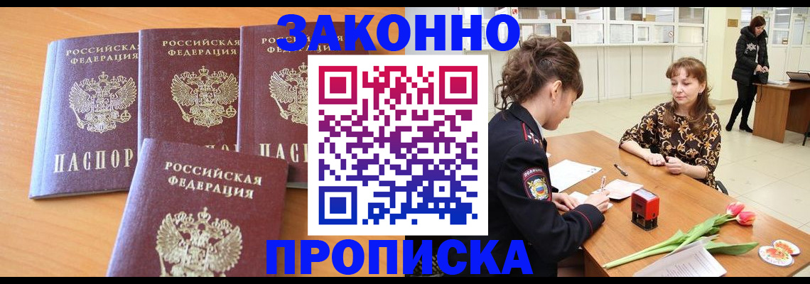 прописка гарантия в Ступино