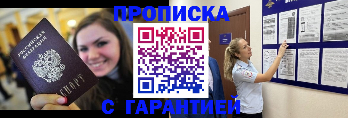 временная регистрация в Ступино