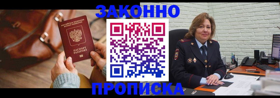 временная регистрация законно в Ступино