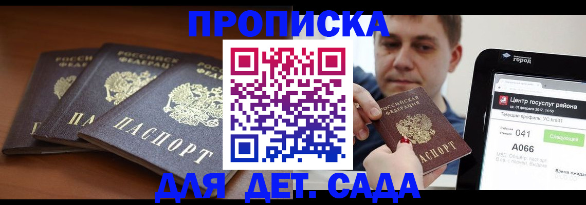 прописка гарантия в Ступино