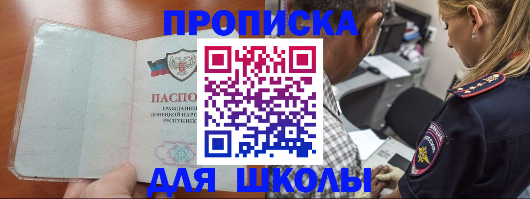 прописка ребенка в Ступино