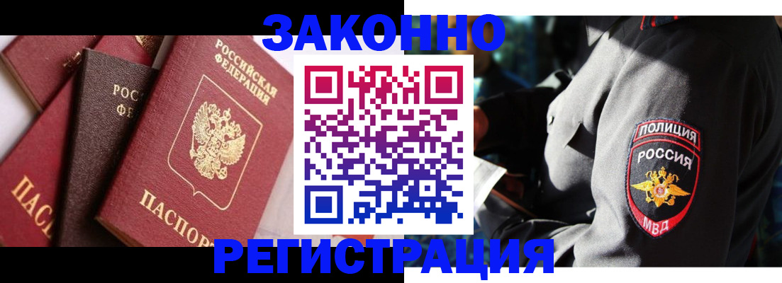 прописка 2025 в Ступино