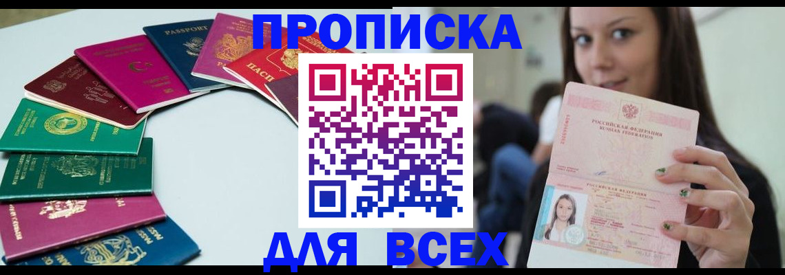 временная регистрация для всех в Ступино