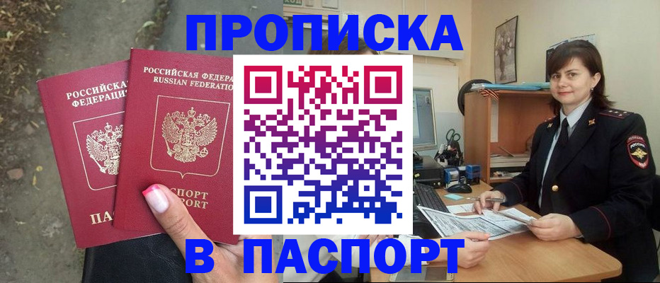 прописка паспорт в Ступино