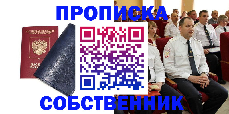 где прописаться в Ступино