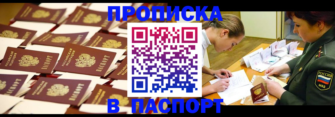 временная регистрация для школы в Ступино