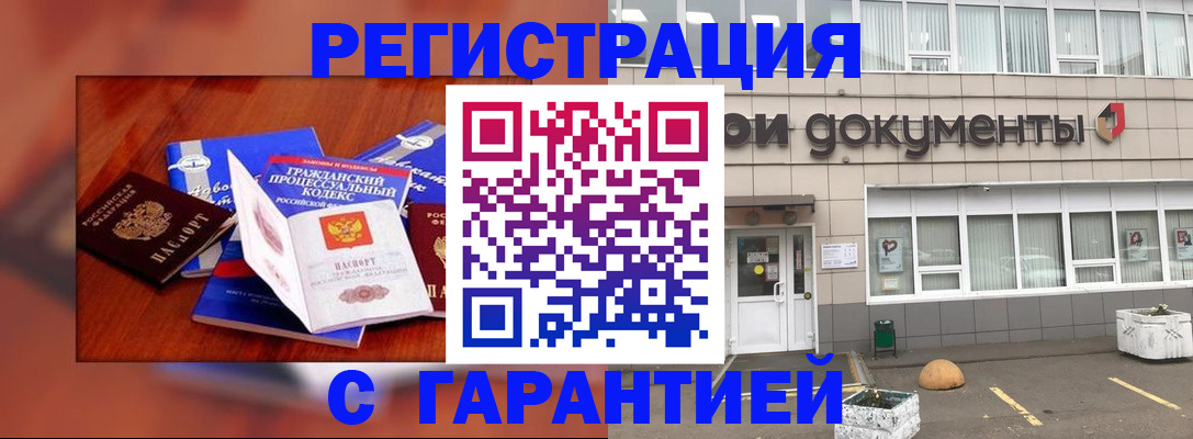 временная регистрация для школы в Ступино